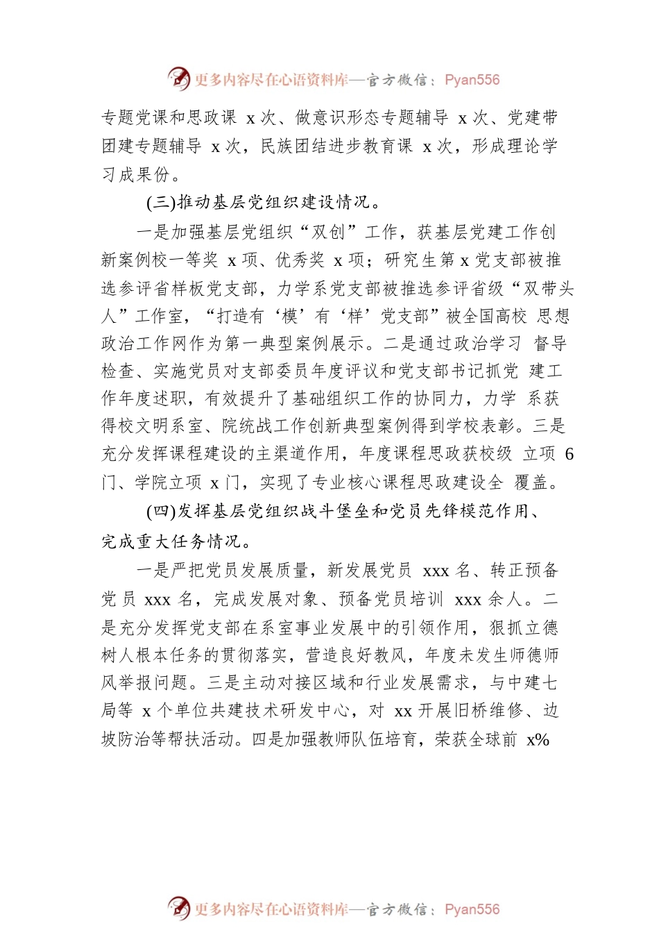 党委班子2022年抓基层党建工作述职报告.docx_第2页