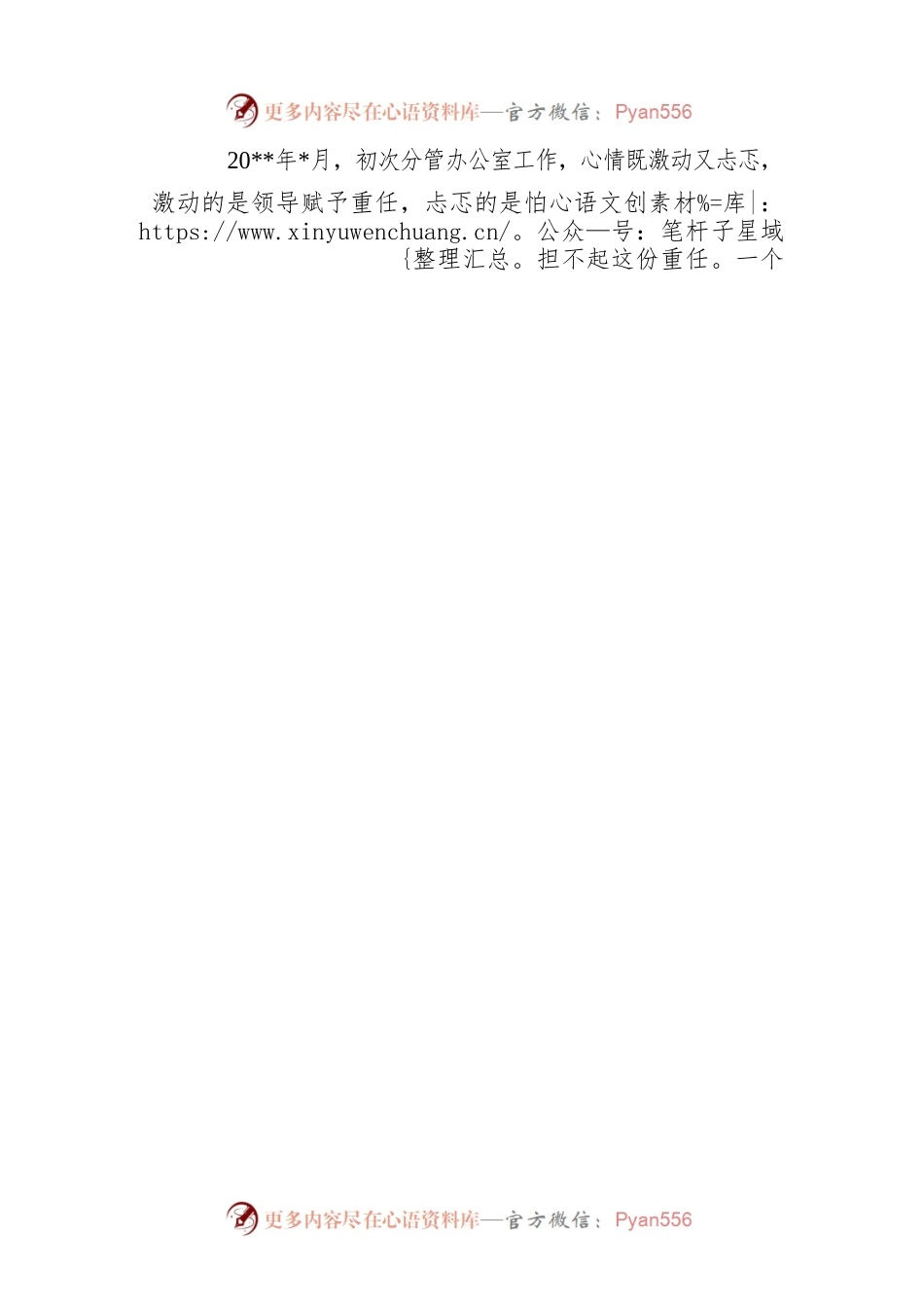 信仰点亮青春 奋斗不负韶华.docx_第2页