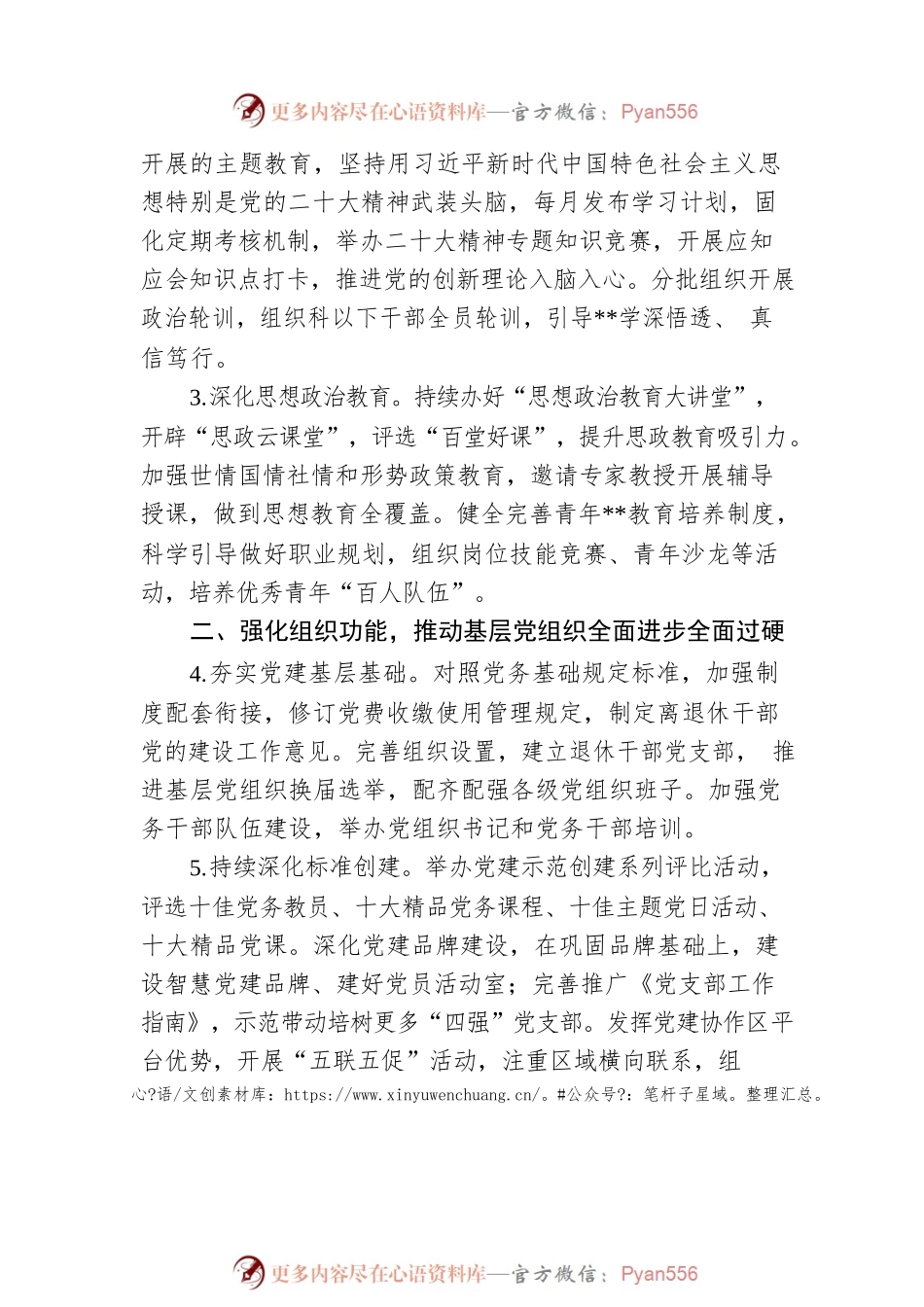 公安局2023年政治工作要点.docx_第2页