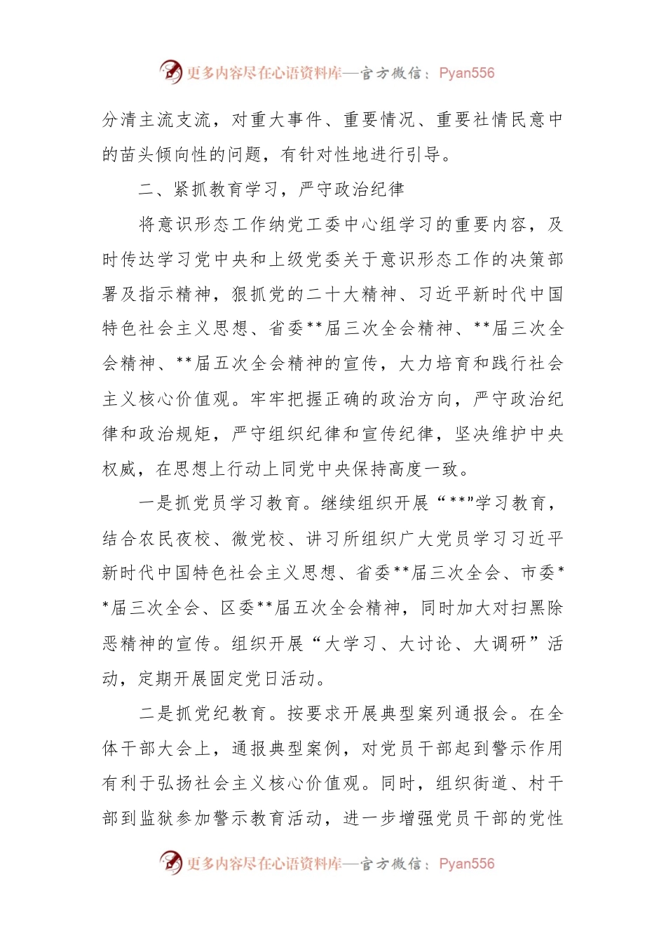 关于2023年第二季度街道办意识形态领域分析研判报告.docx_第2页