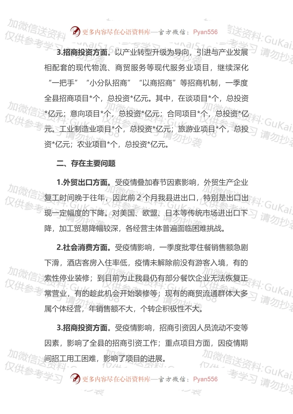 全县主要经济部门2022年第一季度工作汇报汇编.docx_第2页