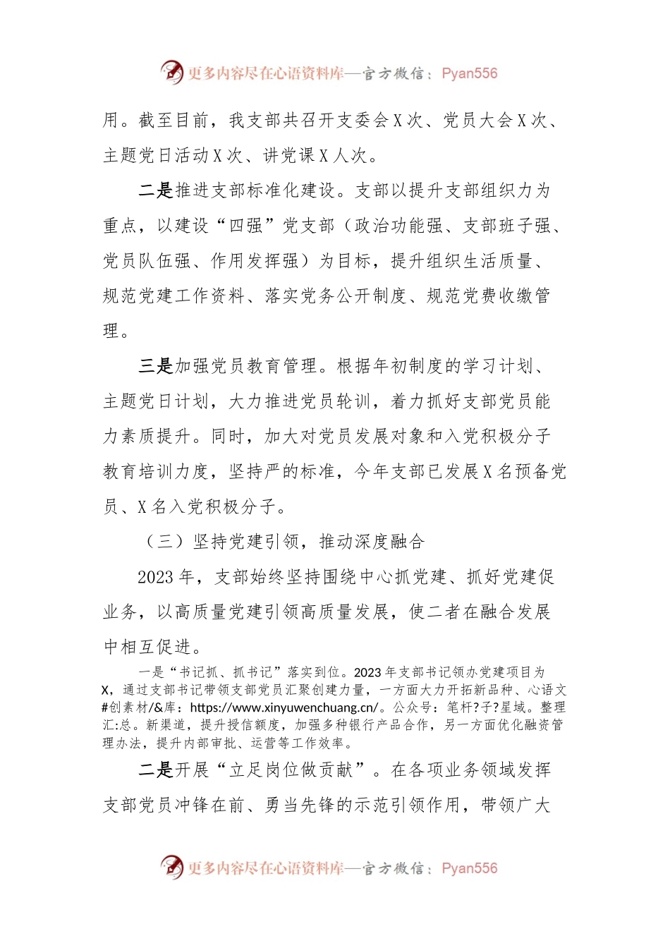 党支部2023年工作总结及工作思路.docx_第2页