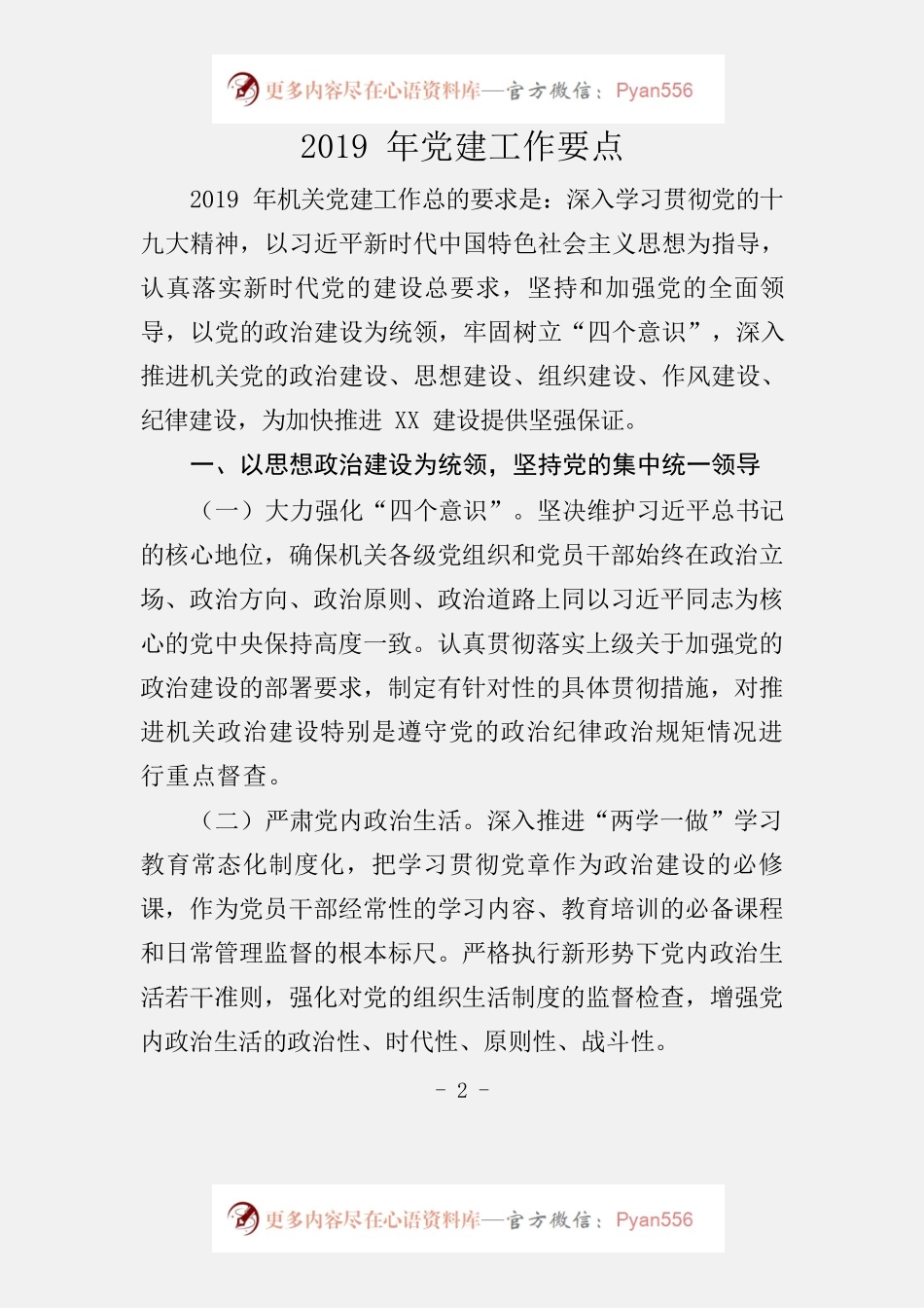 党建工作计划汇编（8篇2.7万字）.docx_第2页