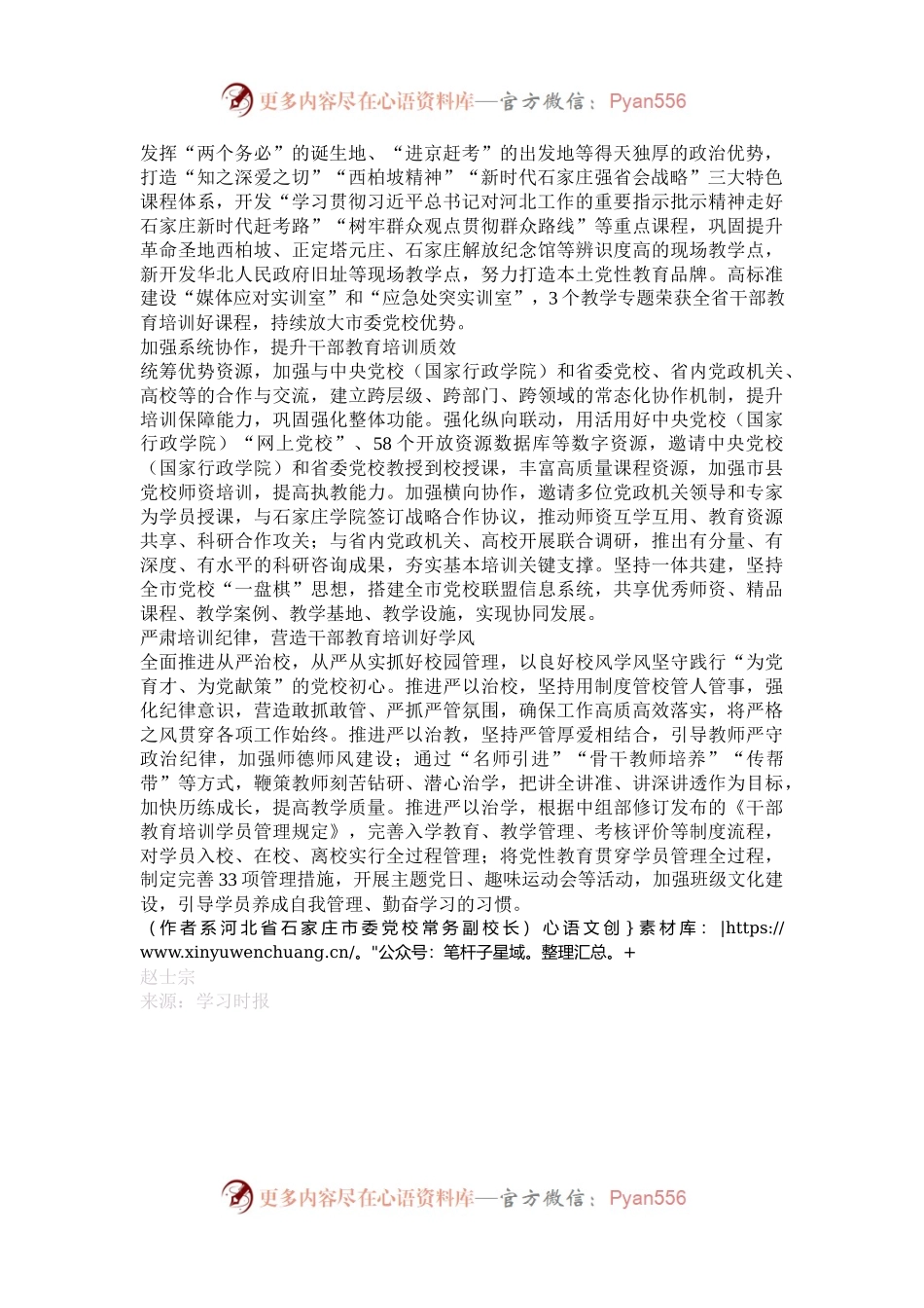 充分发挥资源优势 扎实推进基本培训.docx_第2页