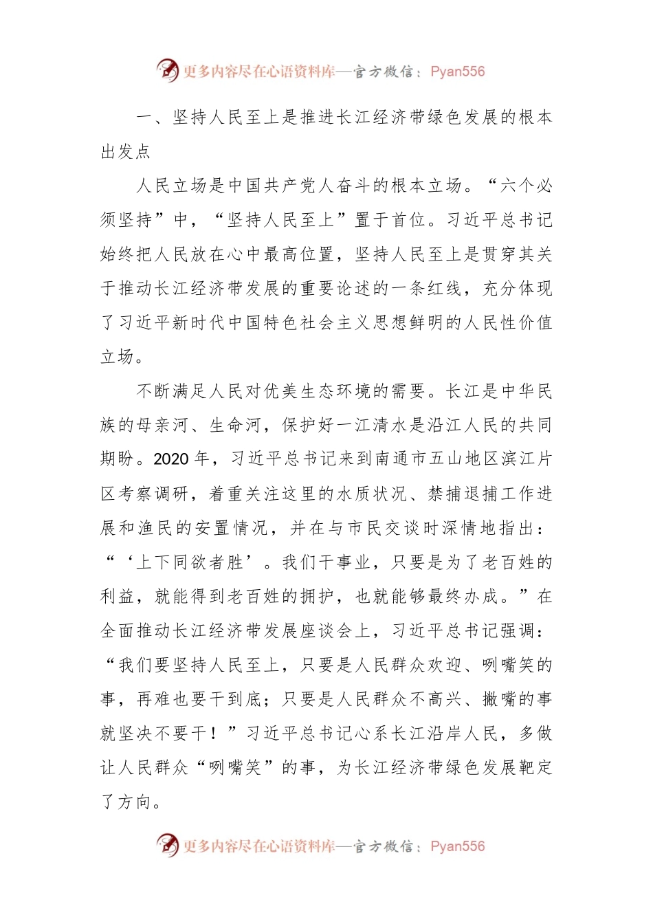 党课：深入学习贯彻习近平总书记关于推动长江经济带发展重要论述精神 奋力谱写长江经济带高质量发展新篇章.docx_第2页