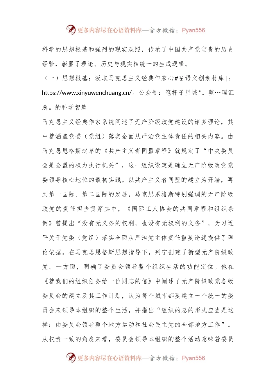 党课：坚决落实党委（党组）主体责任推动全面从严治党向纵深发展.docx_第2页