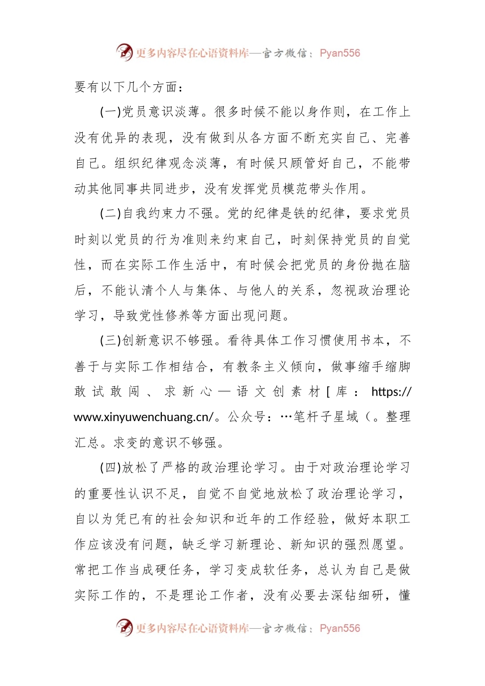 关于202X年党支部宣传委员述职报告.docx_第2页