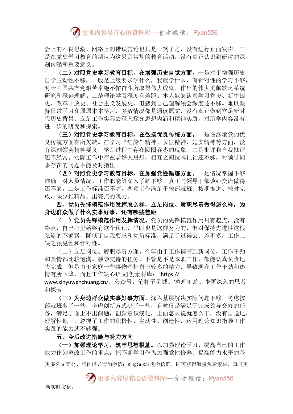 党史学习教育组织生活会对照检查材料2.docx_第2页