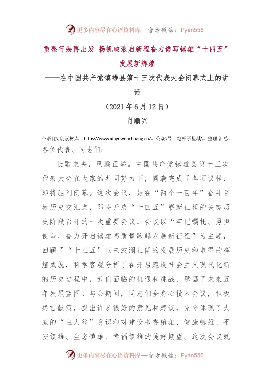 党代会闭幕式上的讲话.docx_第1页