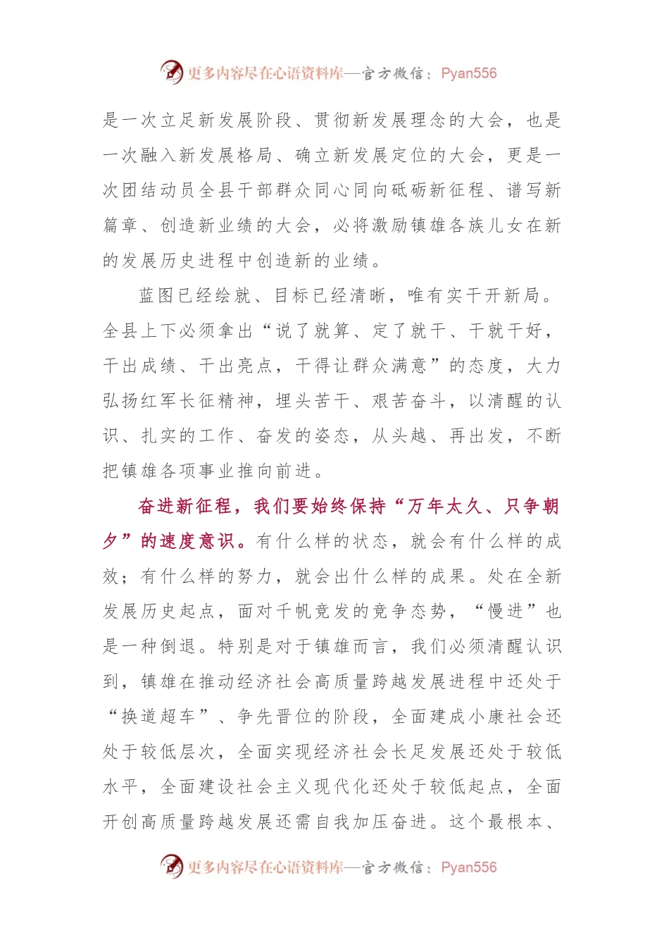 党代会闭幕式上的讲话.docx_第2页