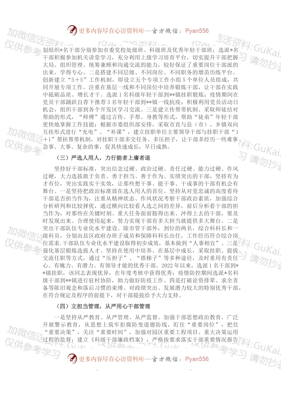 党工委关于选人用人专项工作的报告（巡察专项）.docx_第2页