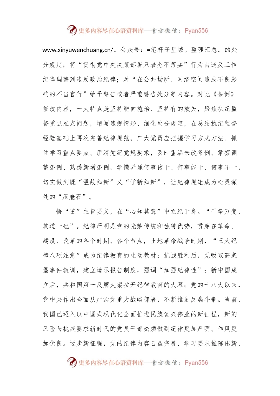 党纪党课讲稿：知纪于心、立纪于身、化纪于行.docx_第2页