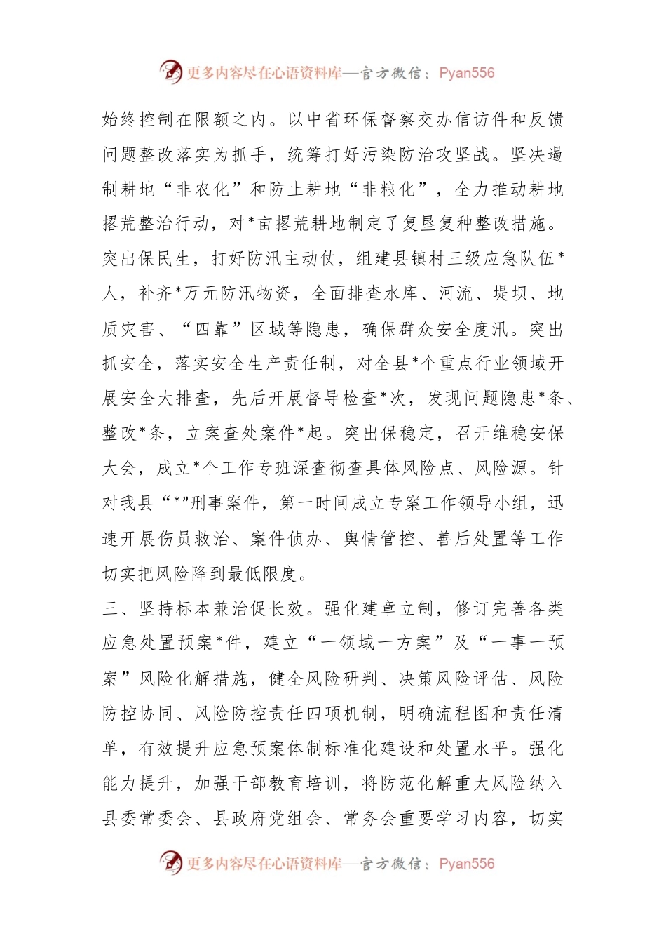 关于XX县防范化解重大风险工作汇报.docx_第2页
