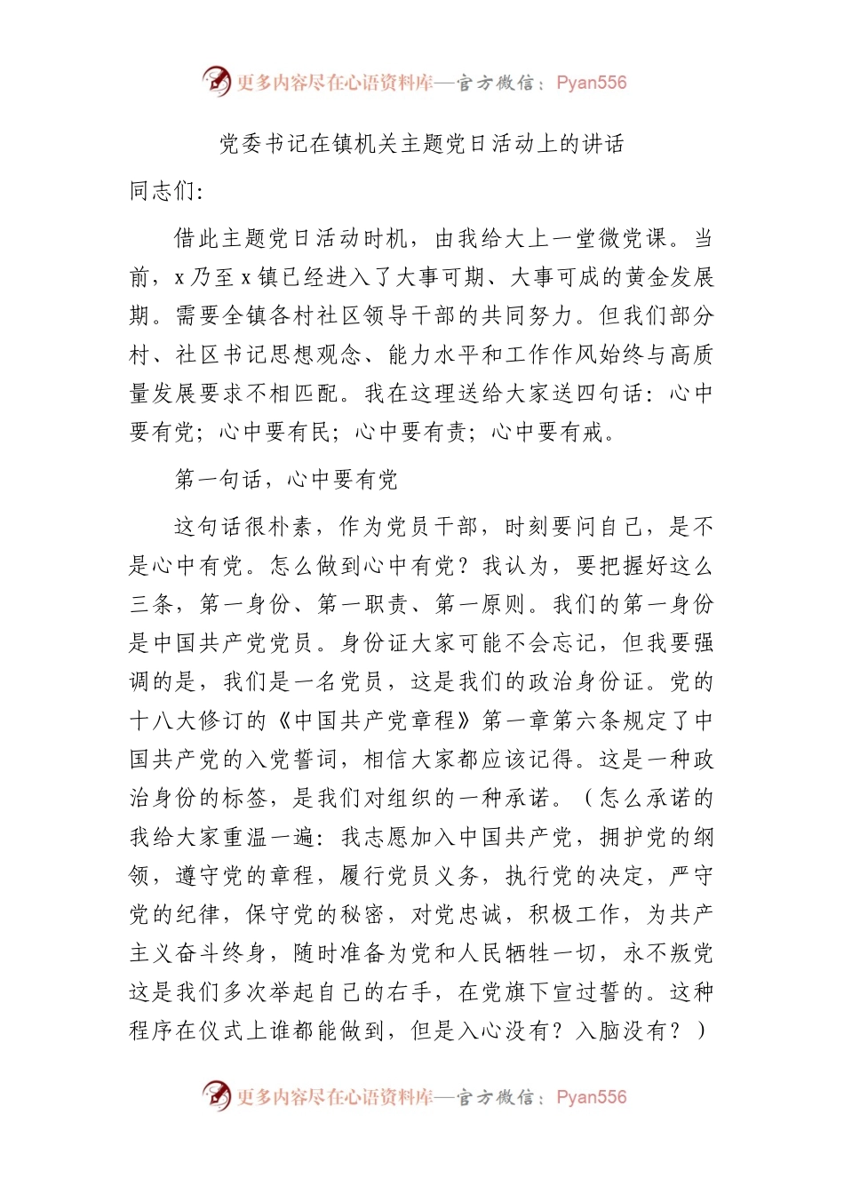 党委书记在乡镇主题党日活动上的讲话（微党课）.docx_第1页