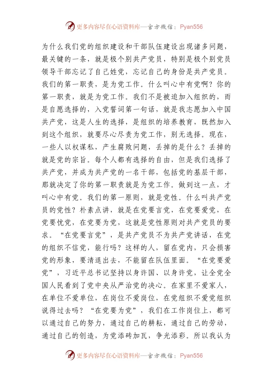 党委书记在乡镇主题党日活动上的讲话（微党课）.docx_第2页