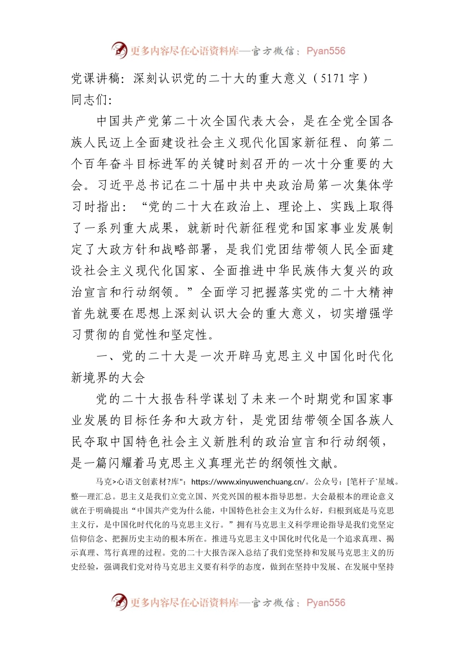 党课讲稿：深刻认识党的二十大的重大意义.docx_第1页