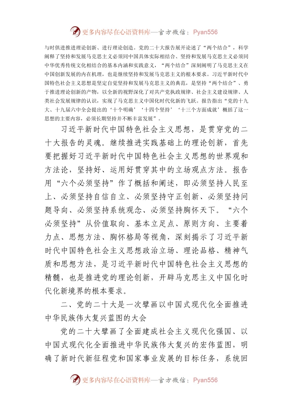 党课讲稿：深刻认识党的二十大的重大意义.docx_第2页