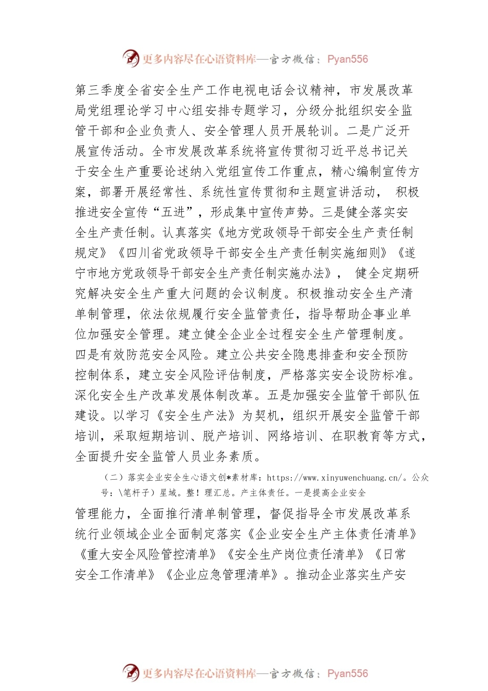 全市发展改革系统20xx年中秋国庆期间安全生产集中整治工作方案.docx_第2页