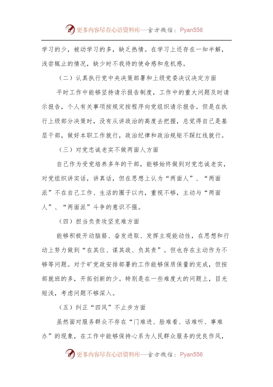 党支部书记组织生活会个人对照检查材料.docx_第2页