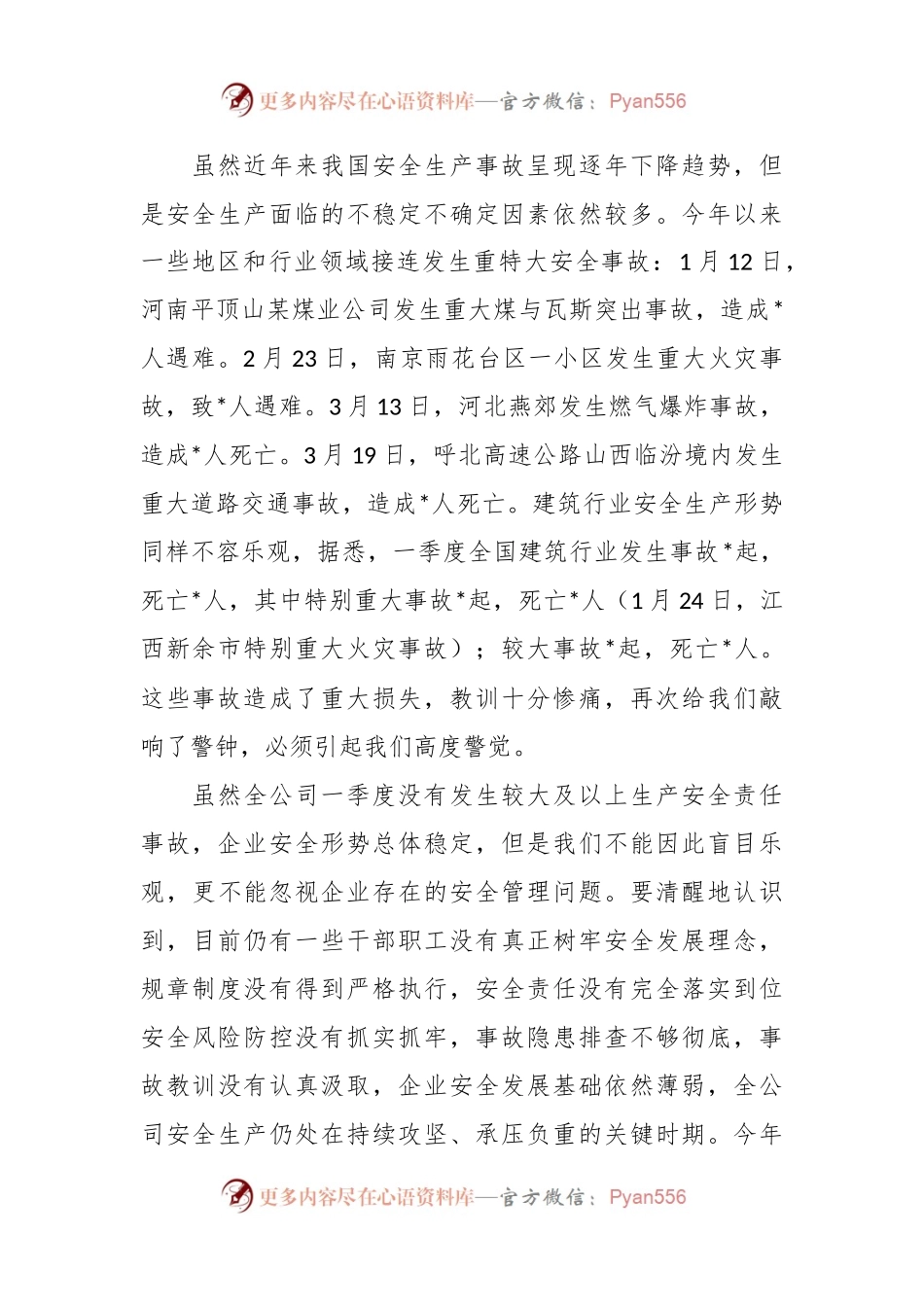 党委书记在2024年二季度安全生产视频会议上的讲话.docx_第2页