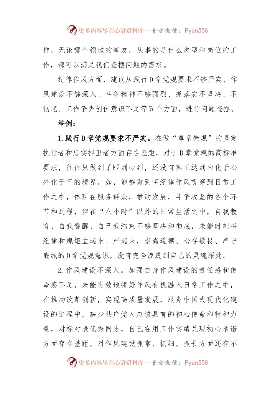 关于2022年度组织生活会“纪律作风”方面问题起草指南、实例和素材.docx_第2页