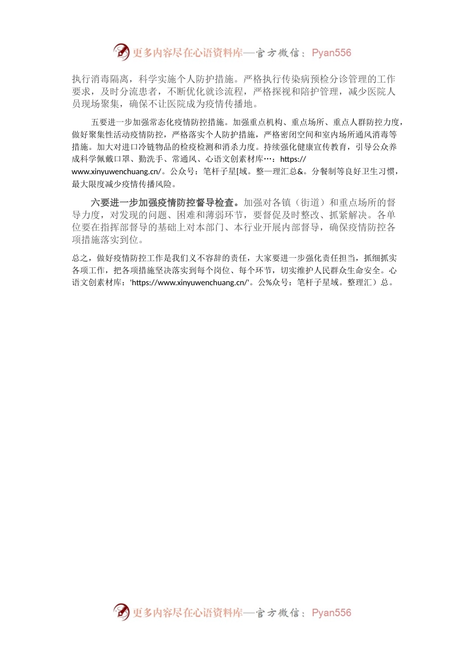 全省疫情防控工作电视电话会议后的讲话提纲.docx_第2页