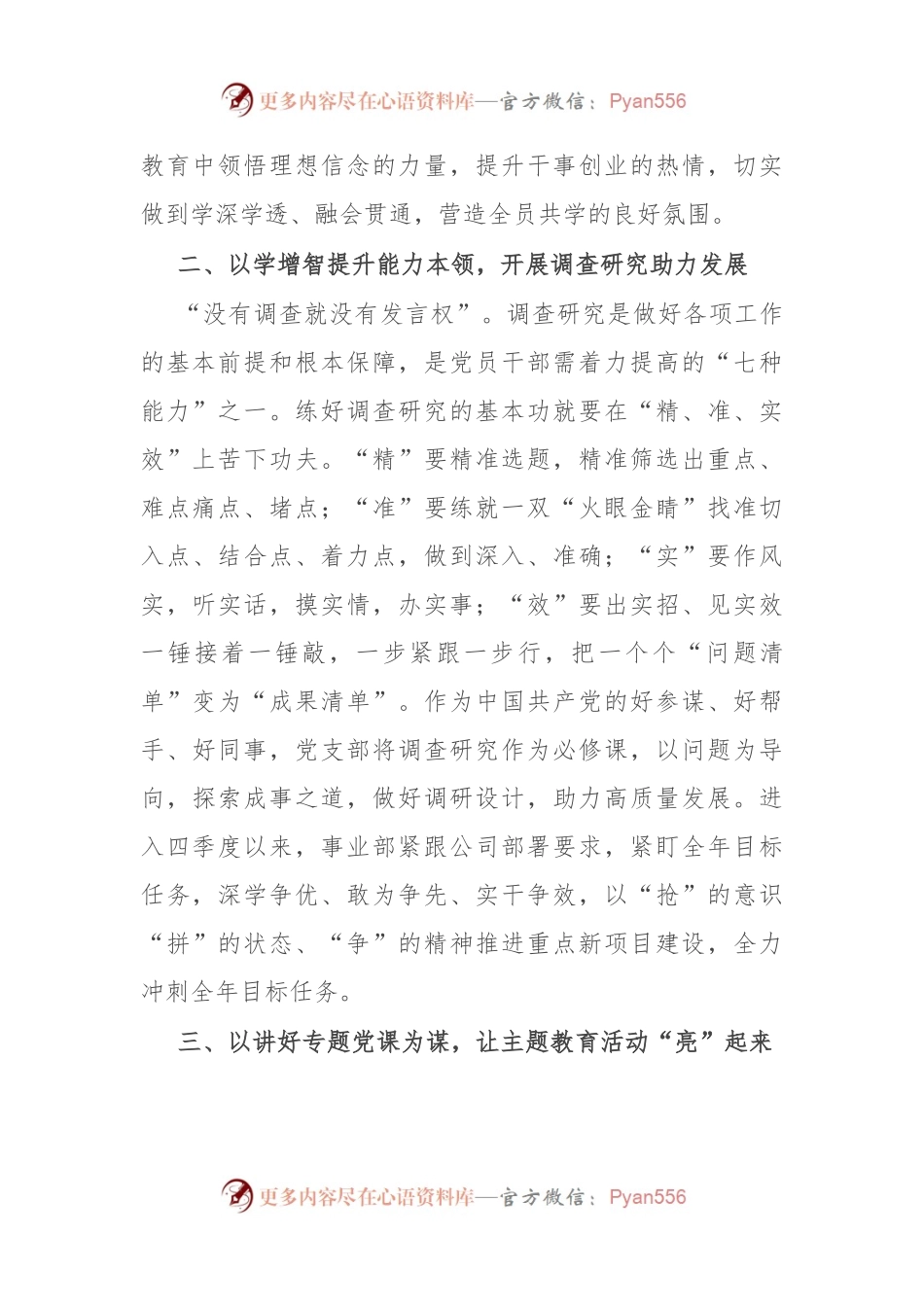 党支部主题教育阶段性总结.docx_第2页
