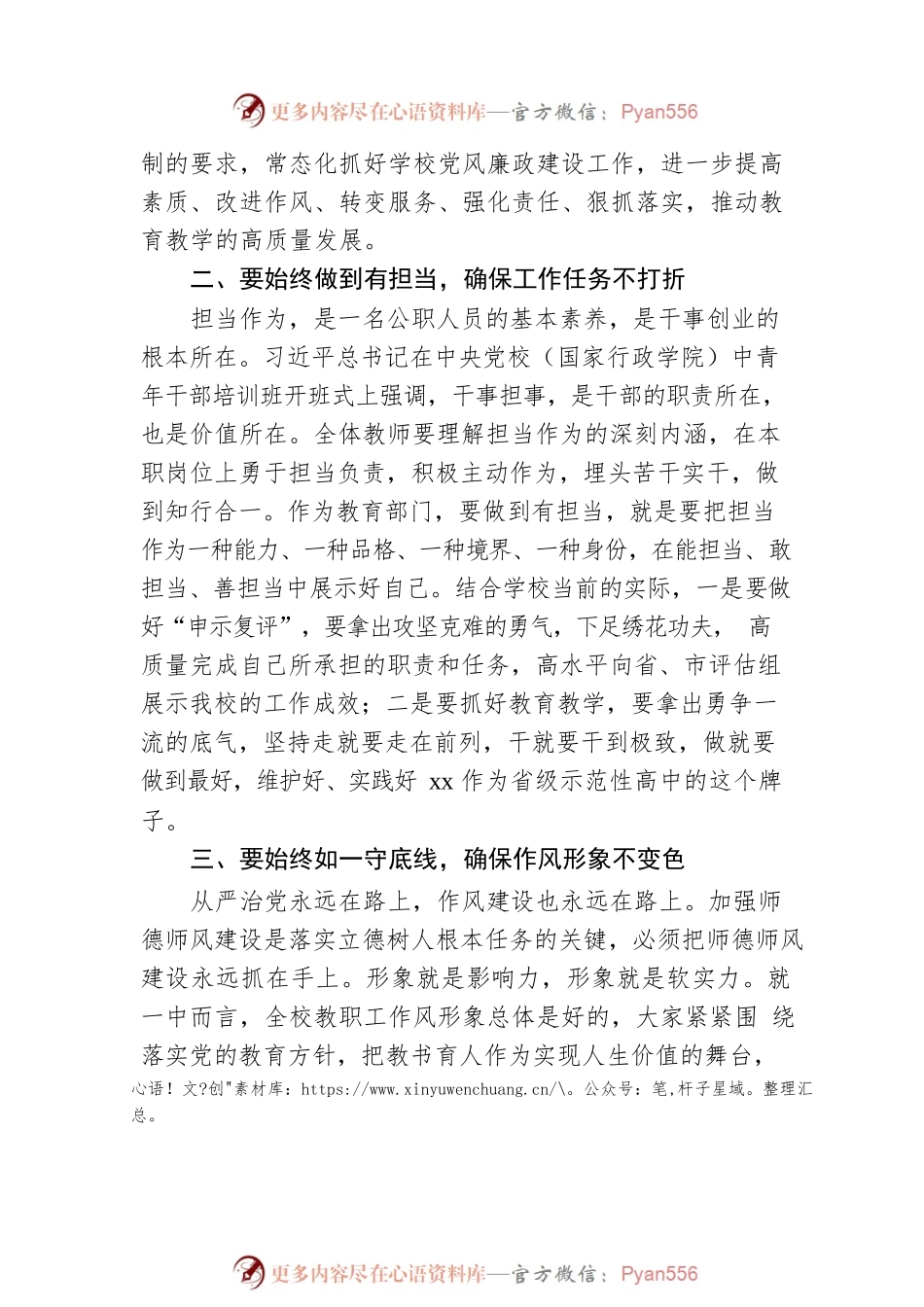 党委书记在党风廉政建设暨师德师风专项治理警示教育会议上的讲话（学校-中学）.docx_第2页