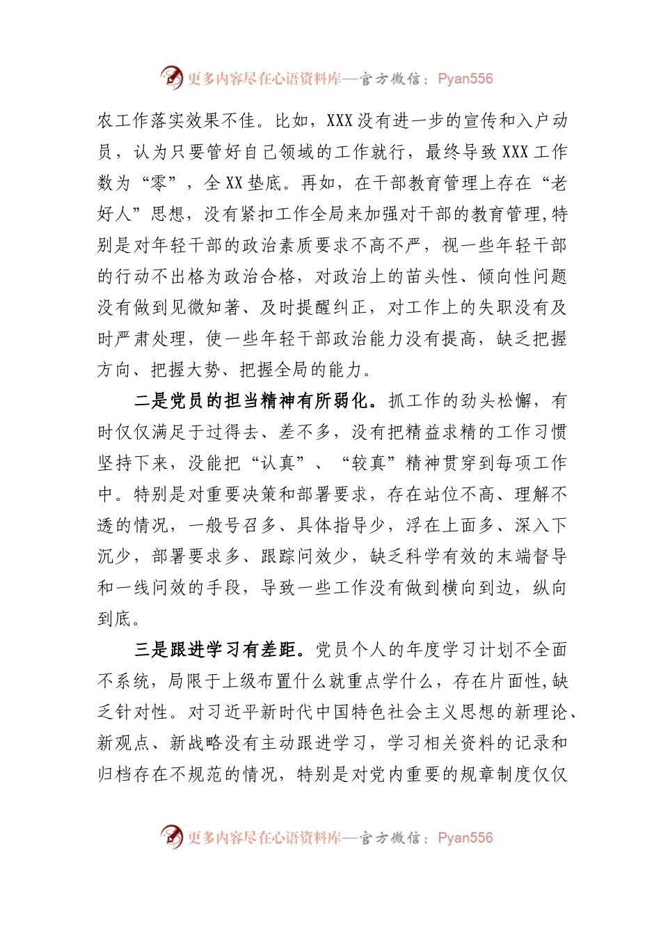 党支部书记2022年度组织生活会个人对照检查发言提纲..docx_第2页
