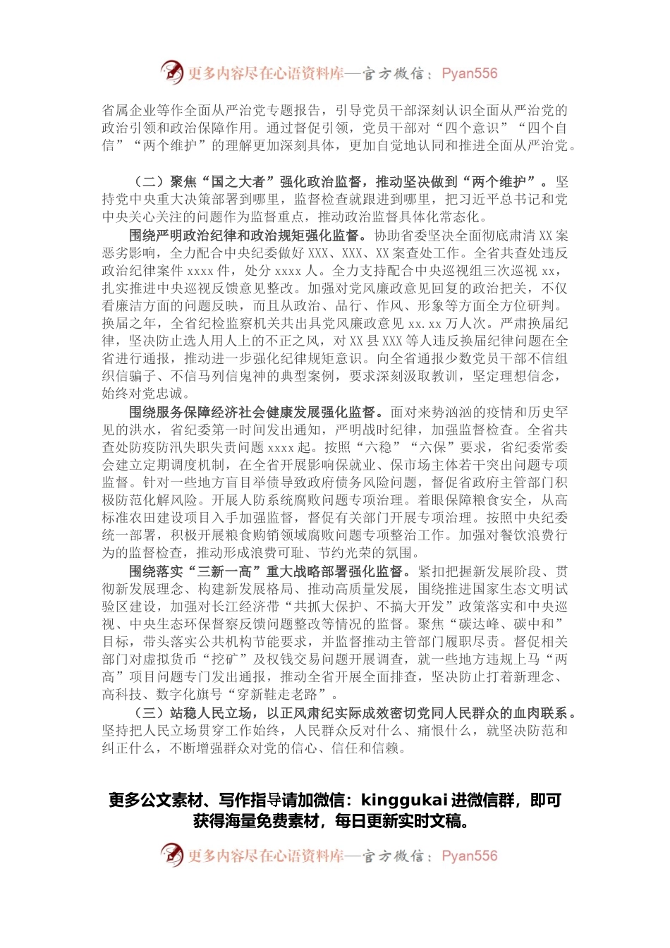 党代会工作报告（纪委全会五年工作报告）.docx_第2页