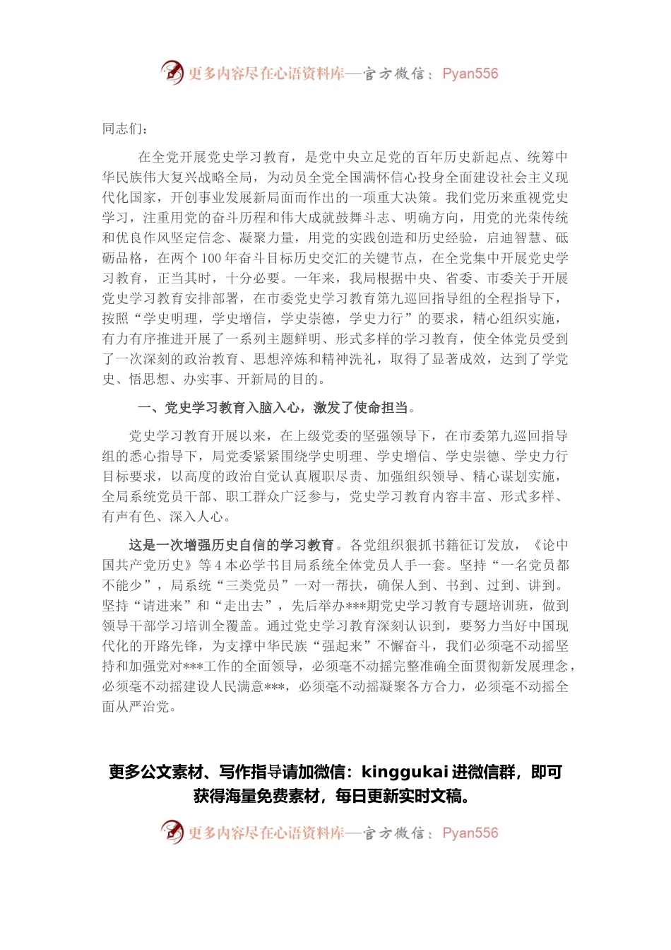 党委书记在党史学习教育总结会议上的讲话.docx_第1页
