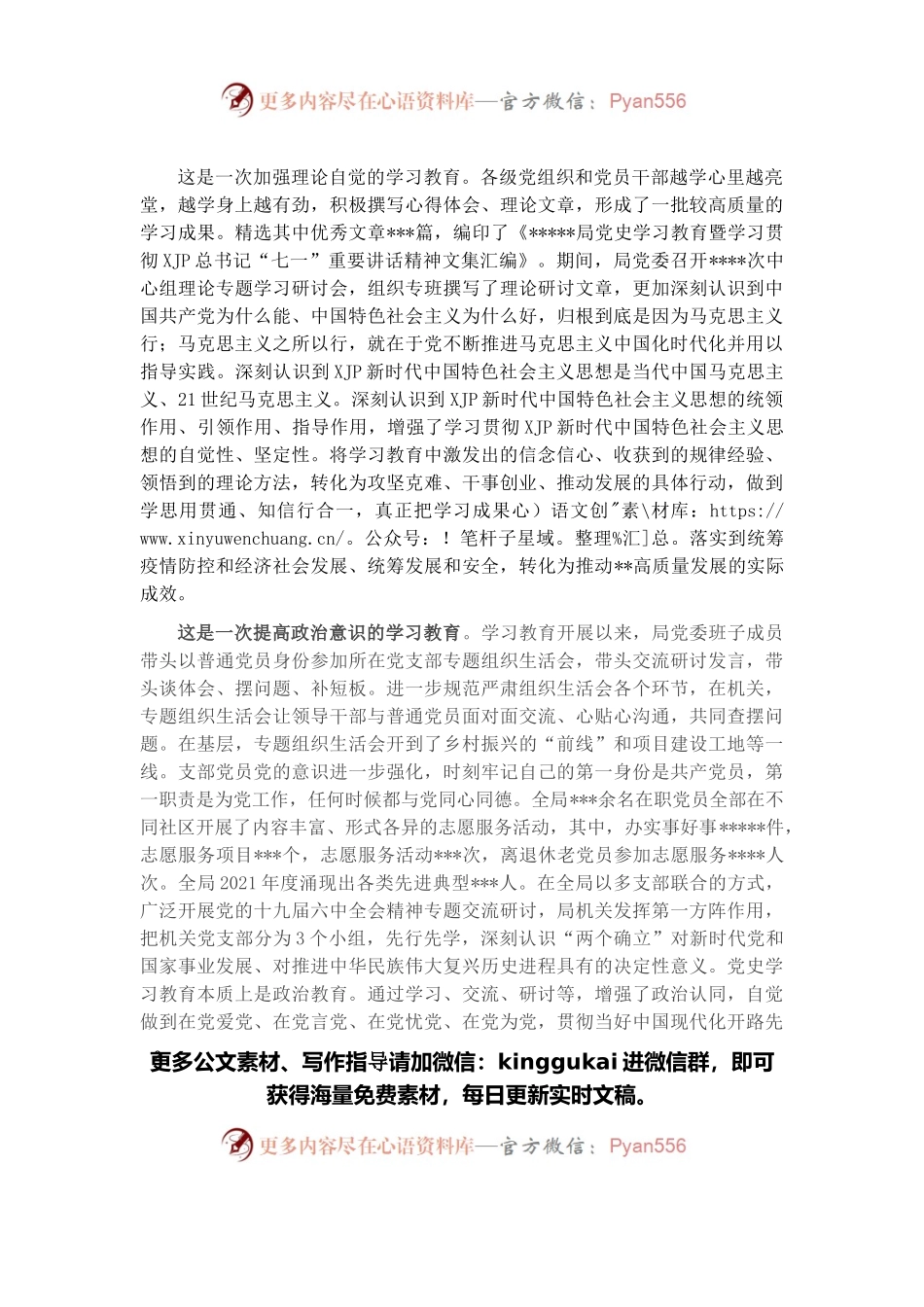 党委书记在党史学习教育总结会议上的讲话.docx_第2页