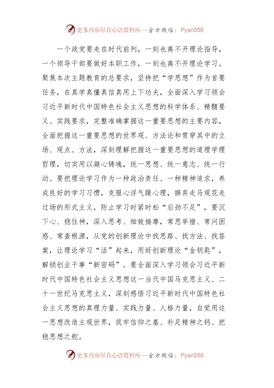 党组理论学习中心组开展主题教育交流研讨发言提纲.docx_第2页