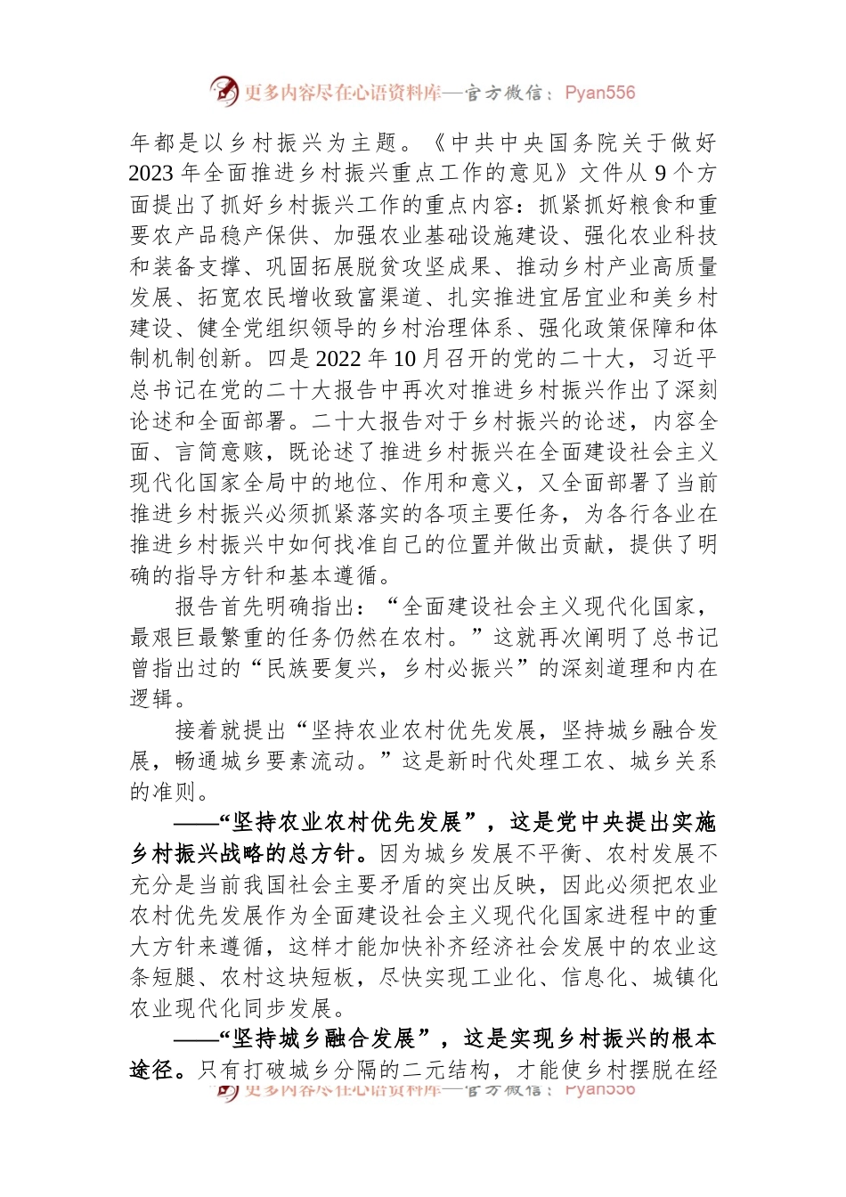 党课讲稿：抓党建促乡村振兴.docx_第2页