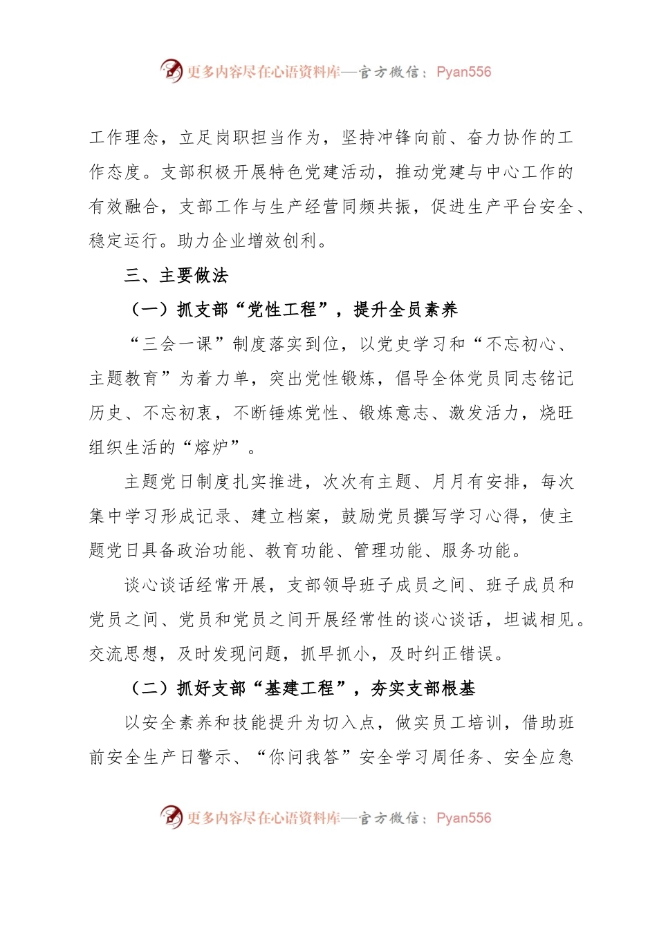 党建品牌：龙头担当气化有为.docx_第2页