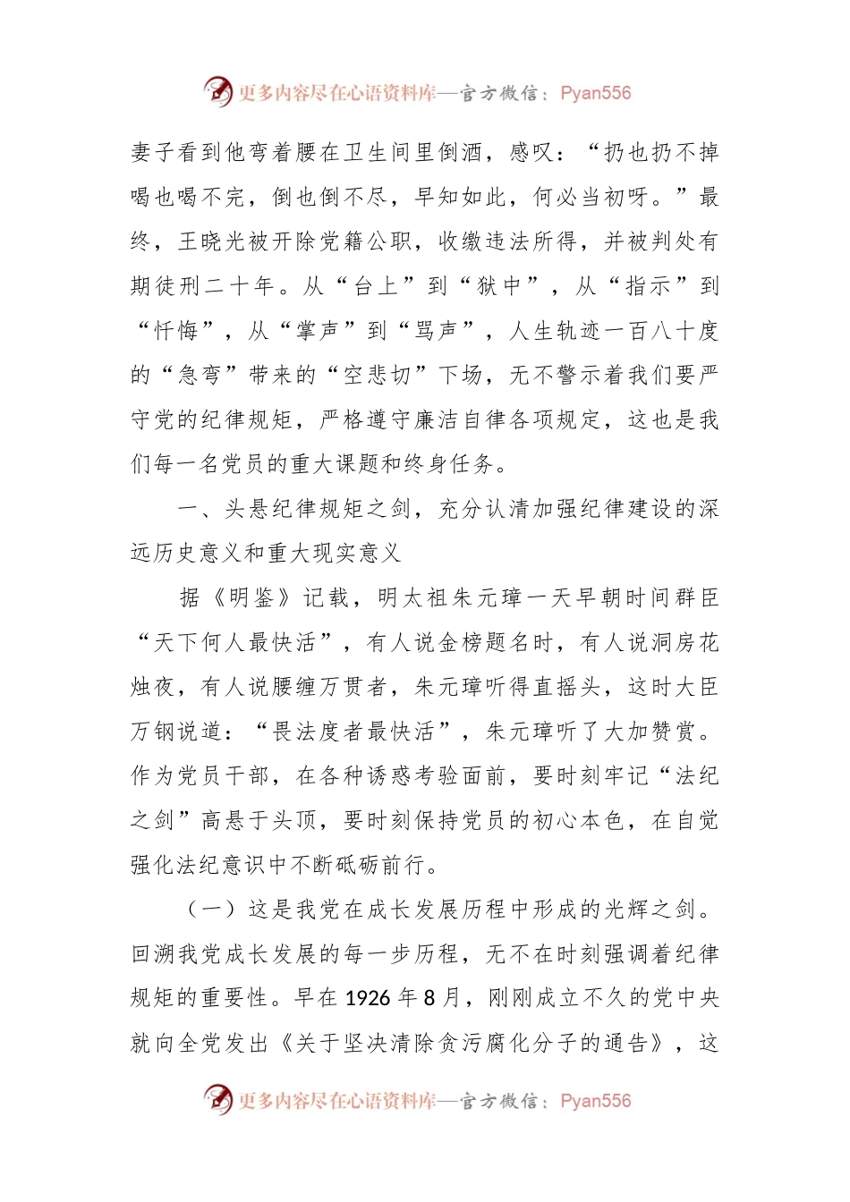 党课：清廉自律 守好底线.docx_第2页