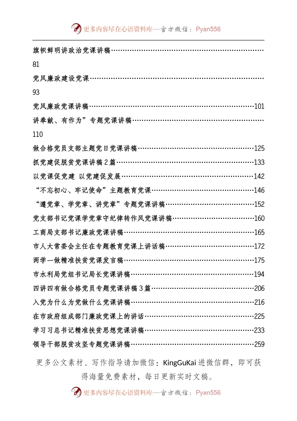 公文写作宝第88期——2018年最新党课专辑.docx_第2页