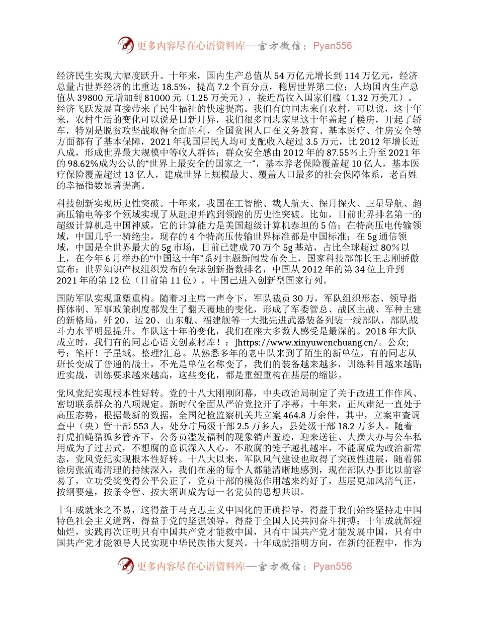 党课讲稿：在新的历史征程上担当新使命、展现新作为.docx_第2页