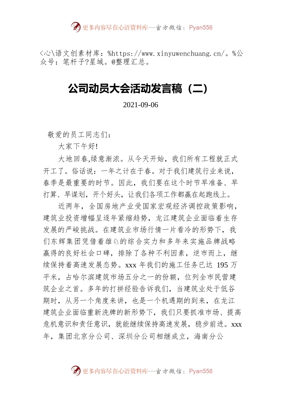 公司动员大会活动发言稿（二）.docx_第1页