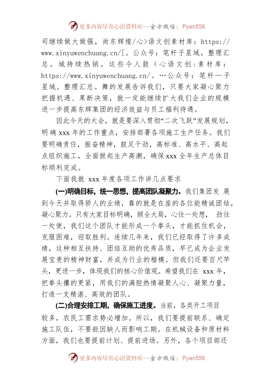 公司动员大会活动发言稿（二）.docx_第2页