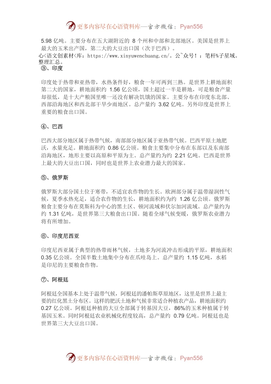 全球粮食产量前10和出口前10名统计.docx_第2页