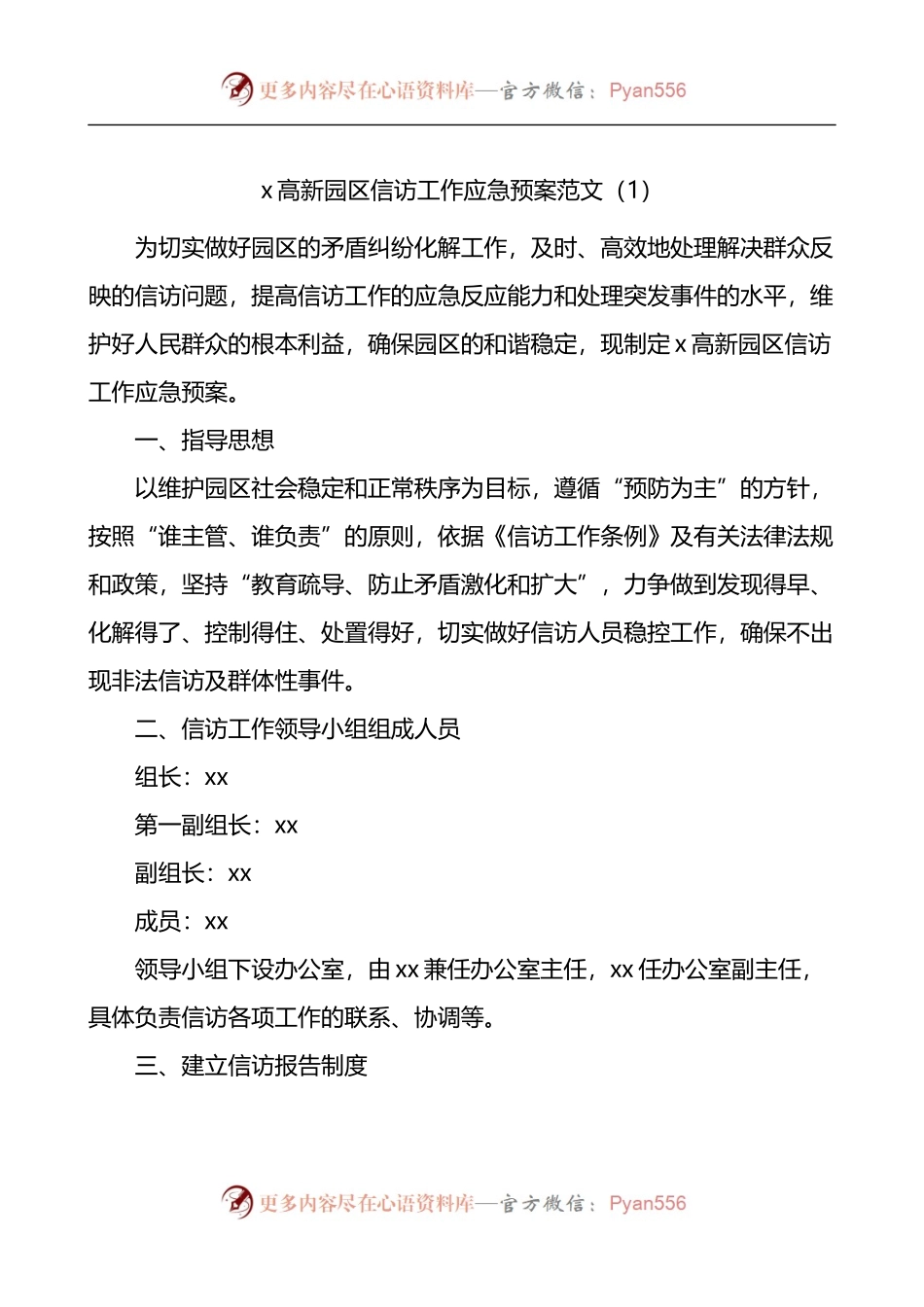 信访工作应急预案2篇.docx_第1页