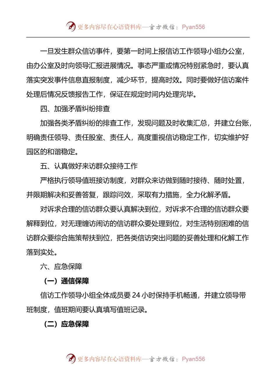 信访工作应急预案2篇.docx_第2页