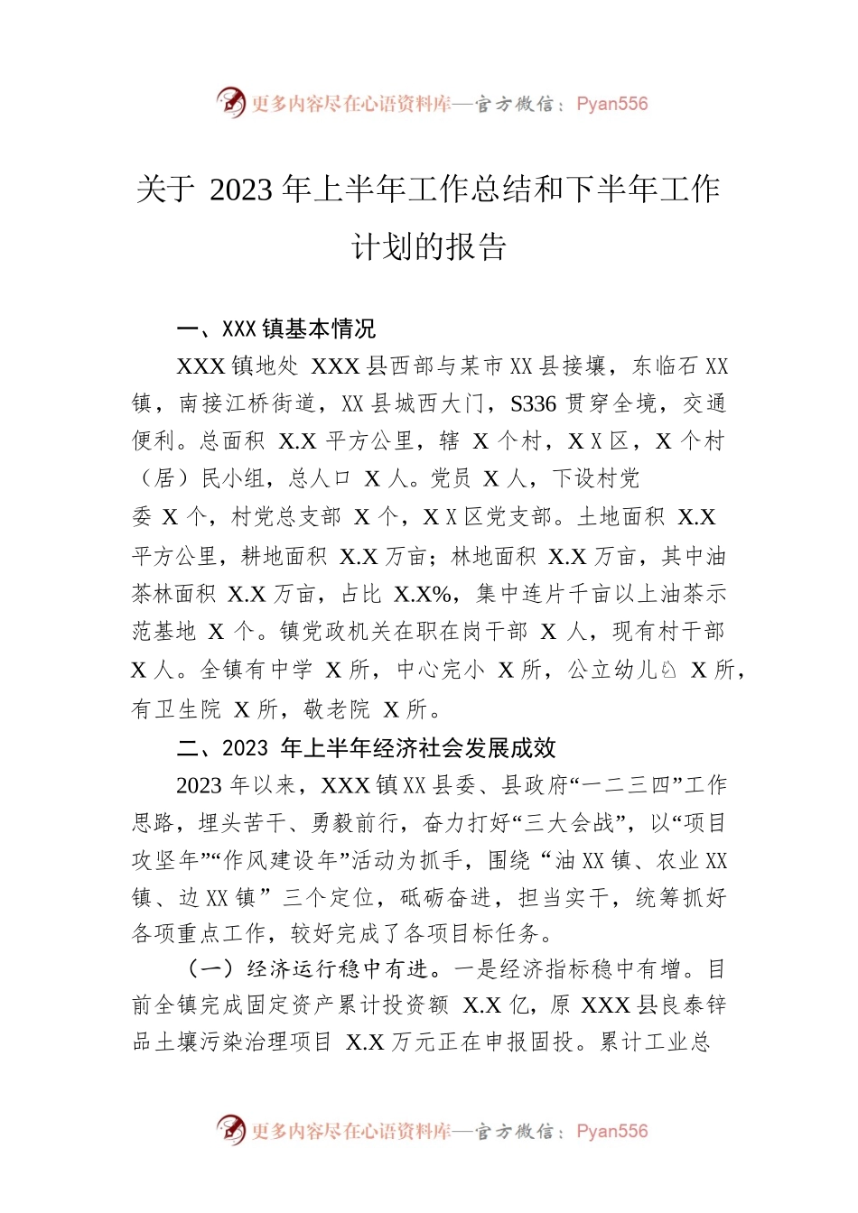 关于2023年上半年工作总结和下半年工作计划的报告（20230620）.docx_第1页