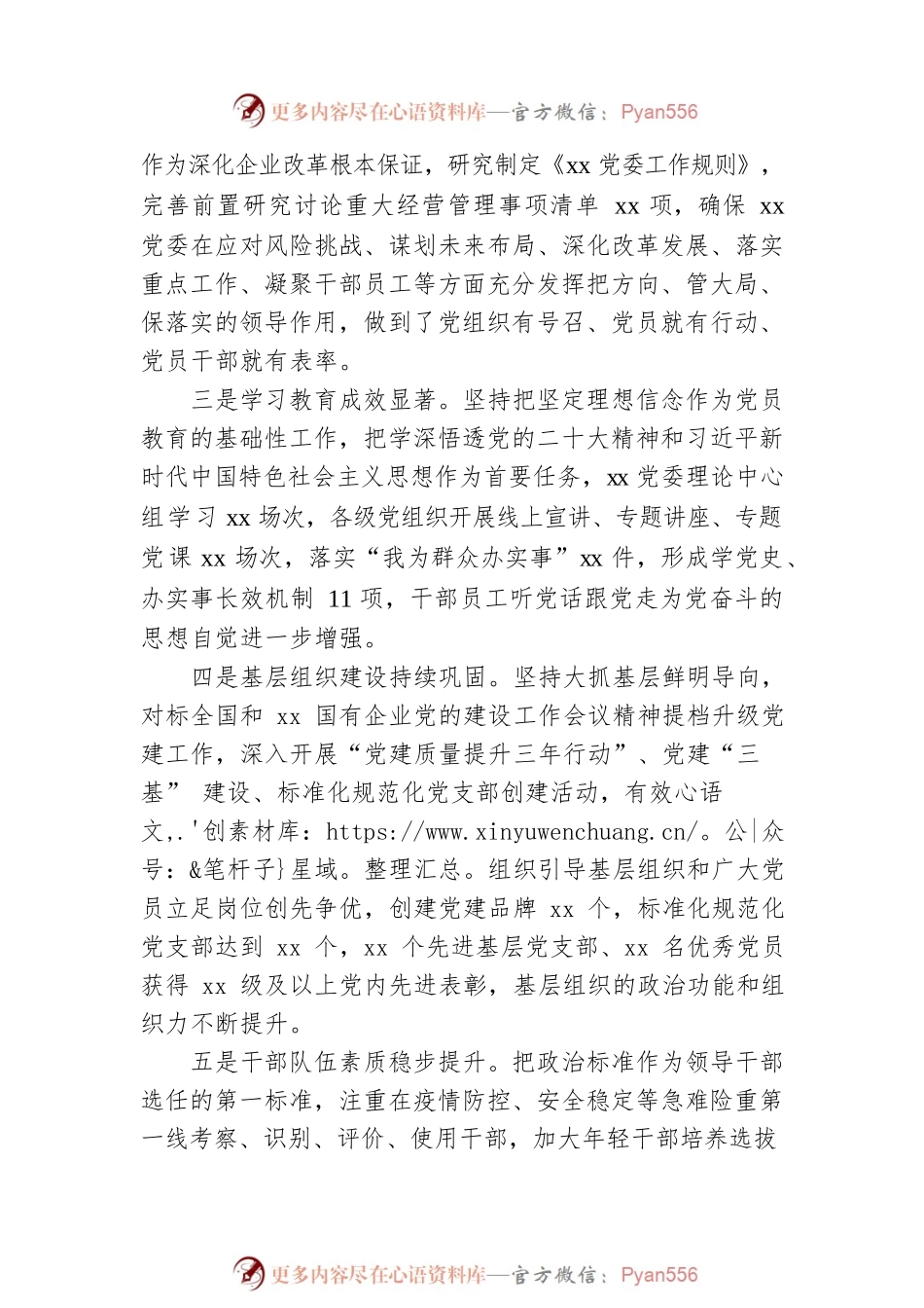 公司党建工作报告范文.docx_第2页