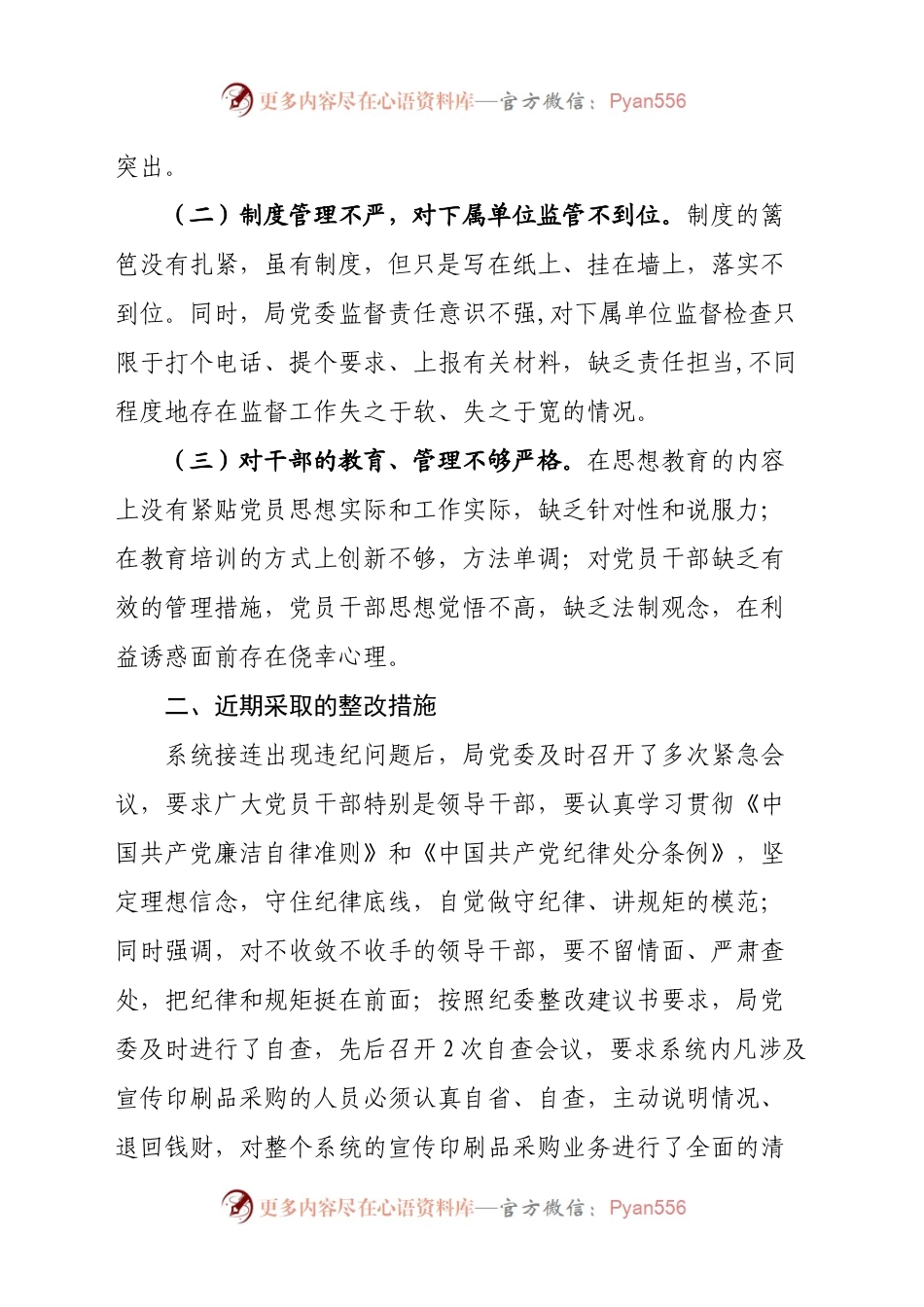 党风廉政建设表态发言.docx_第2页