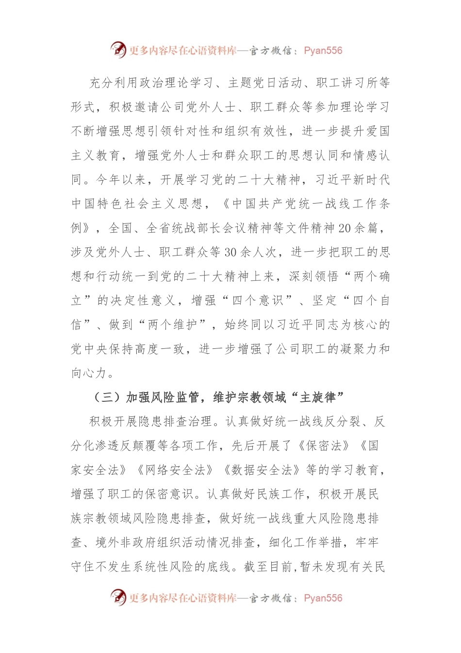 公司统一战线工作报告.docx_第2页