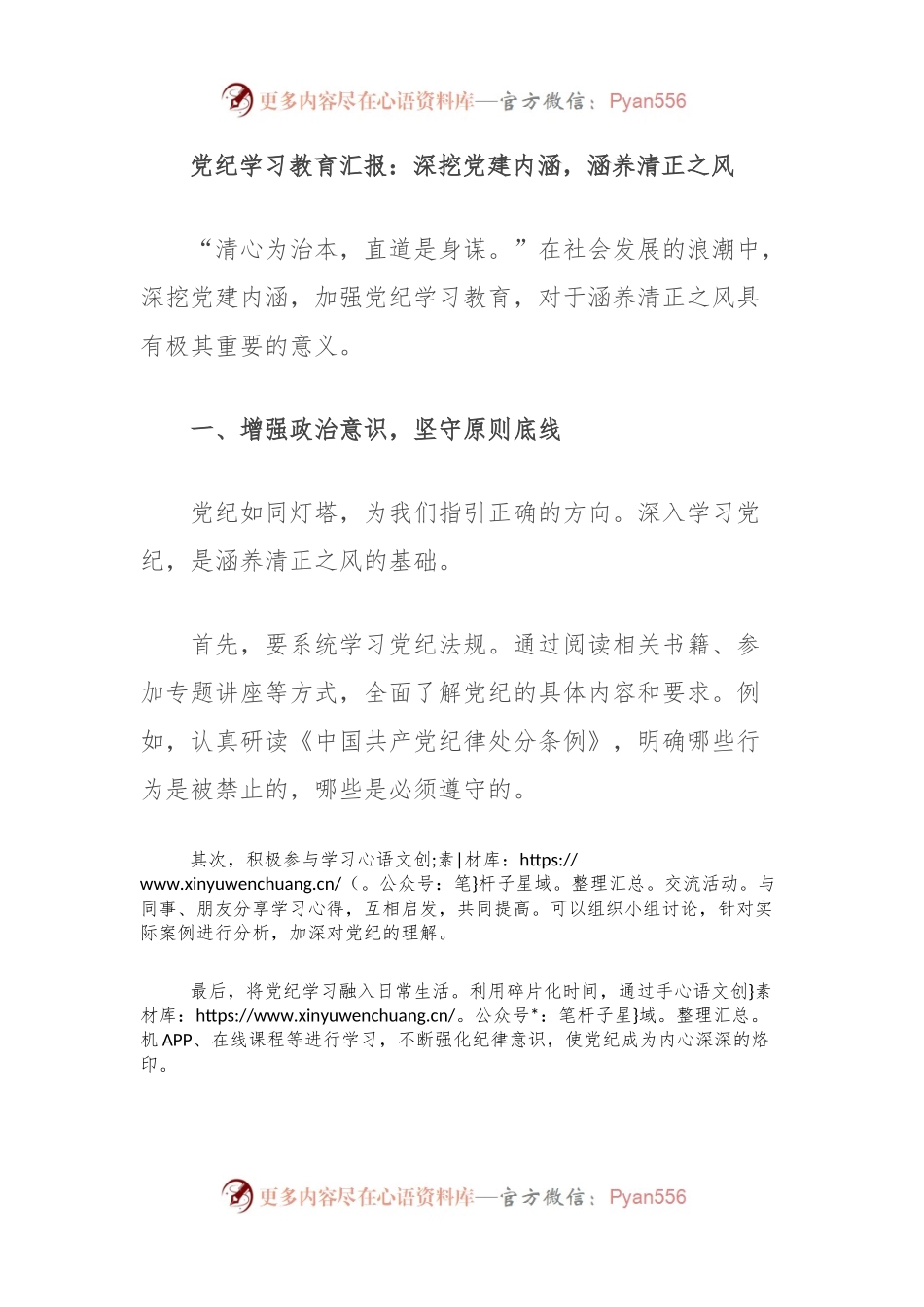 党纪学习教育汇报：深挖党建内涵，涵养清正之风.docx_第1页