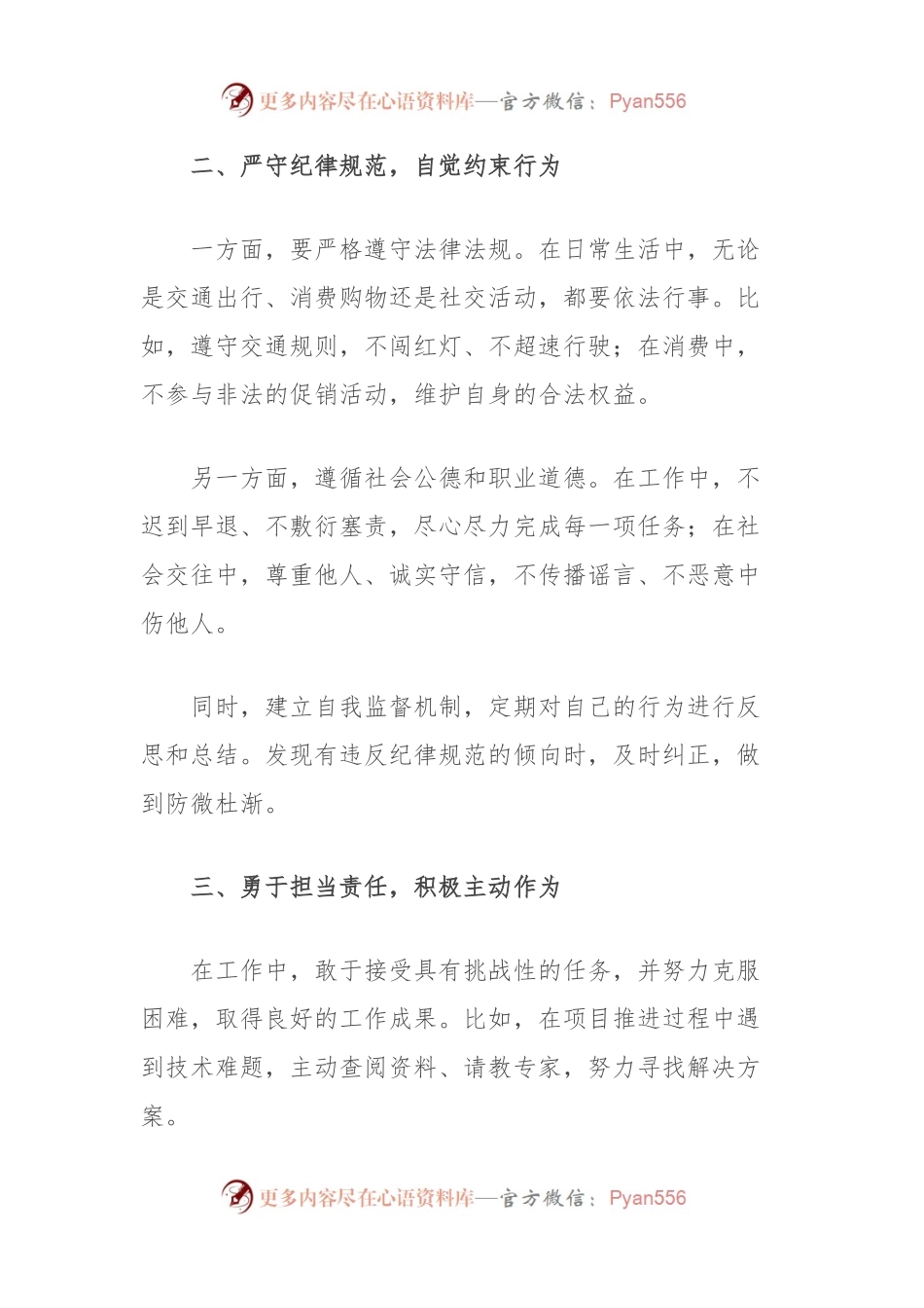 党纪学习教育汇报：深挖党建内涵，涵养清正之风.docx_第2页