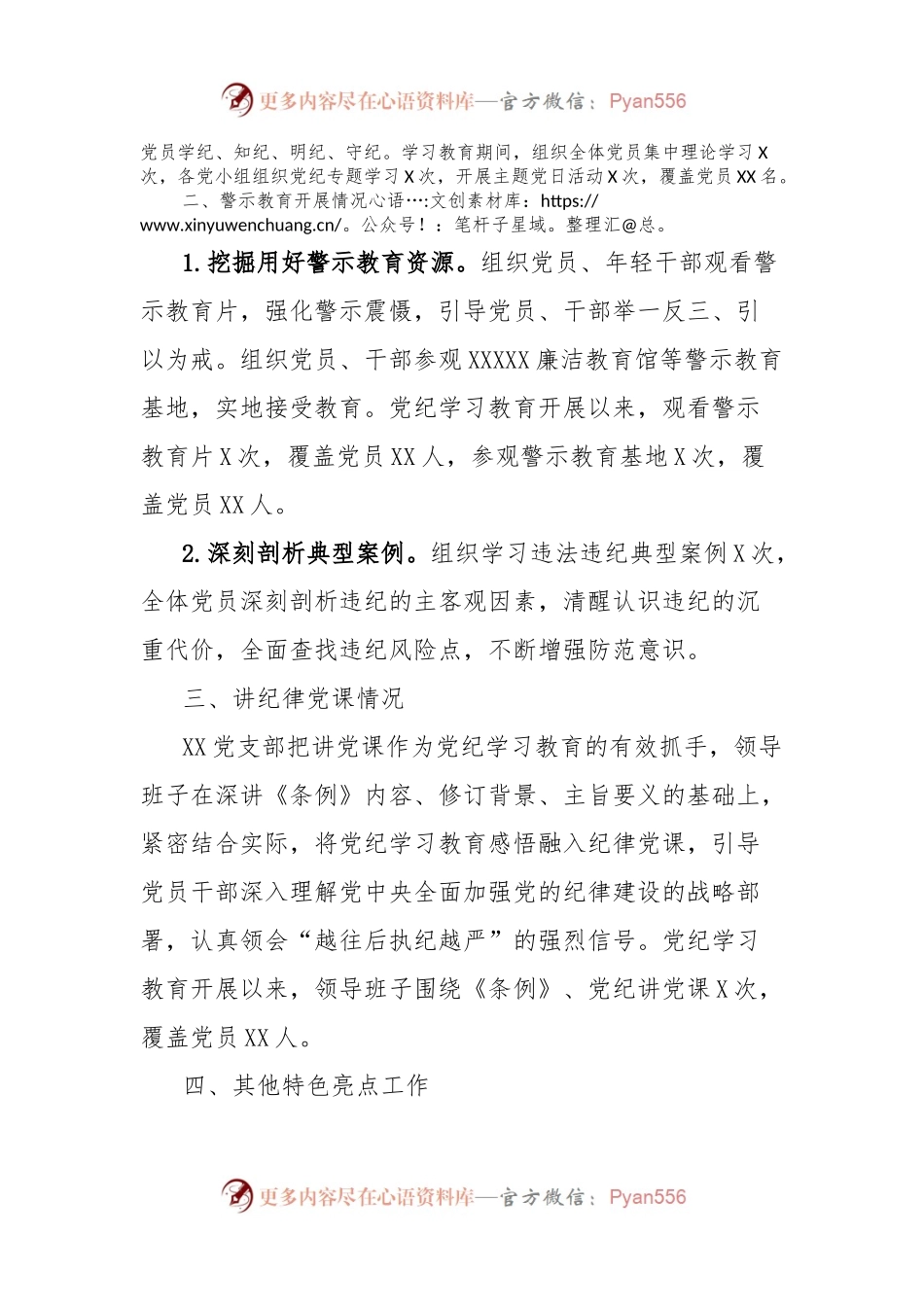 党支部党纪学习教育情况总结.docx_第2页
